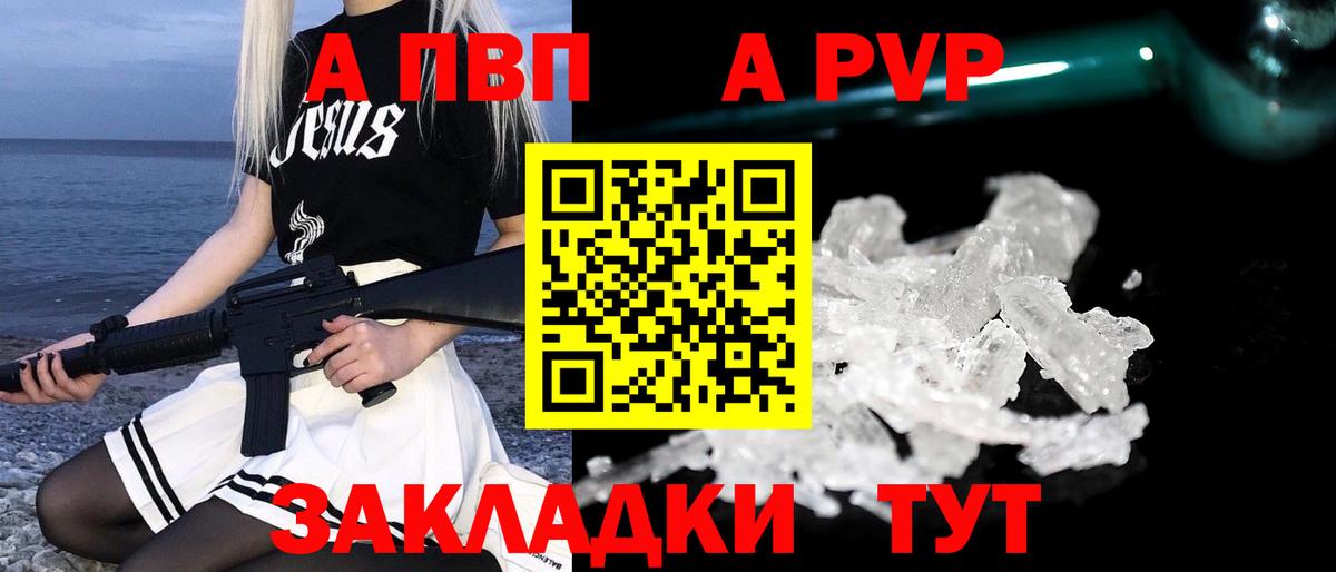 Альфа ПВП мука Королёв