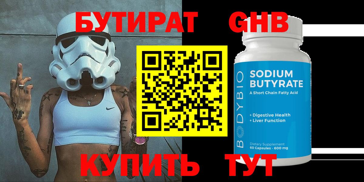БУТИРАТ вода  Бутират  Королёв  Вход с VPN 