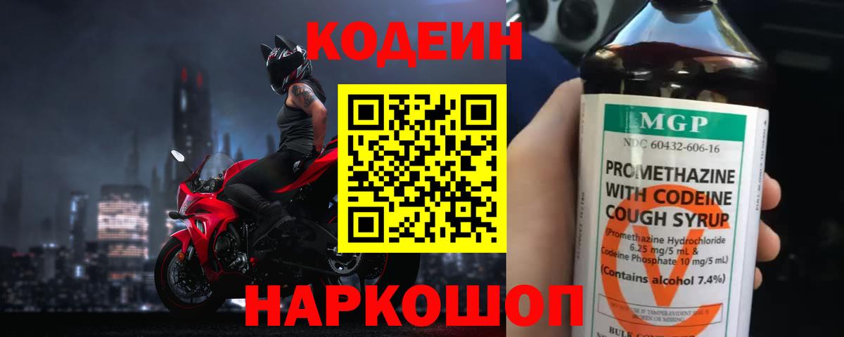 Codein напиток Lean (лин)  Вход с VPN  Королёв  Кодеиновый сироп Lean Purple Drank 