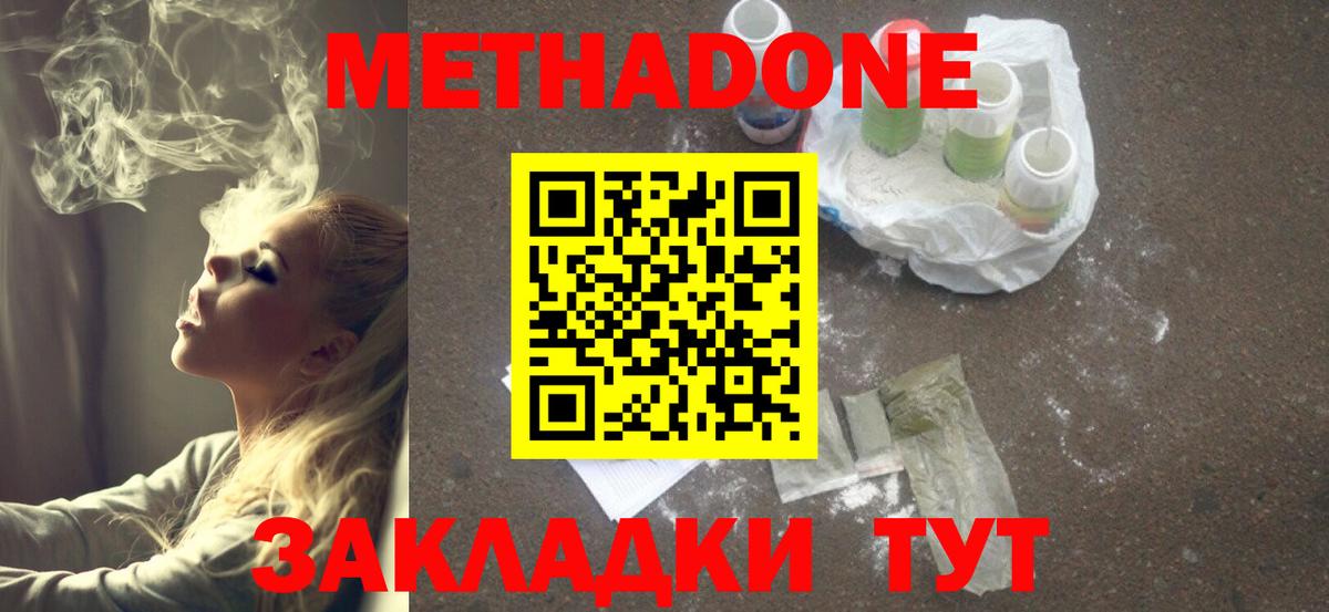 МЕТАДОН кристалл  МЕТАДОН кристалл  Вход с VPN  Королёв 